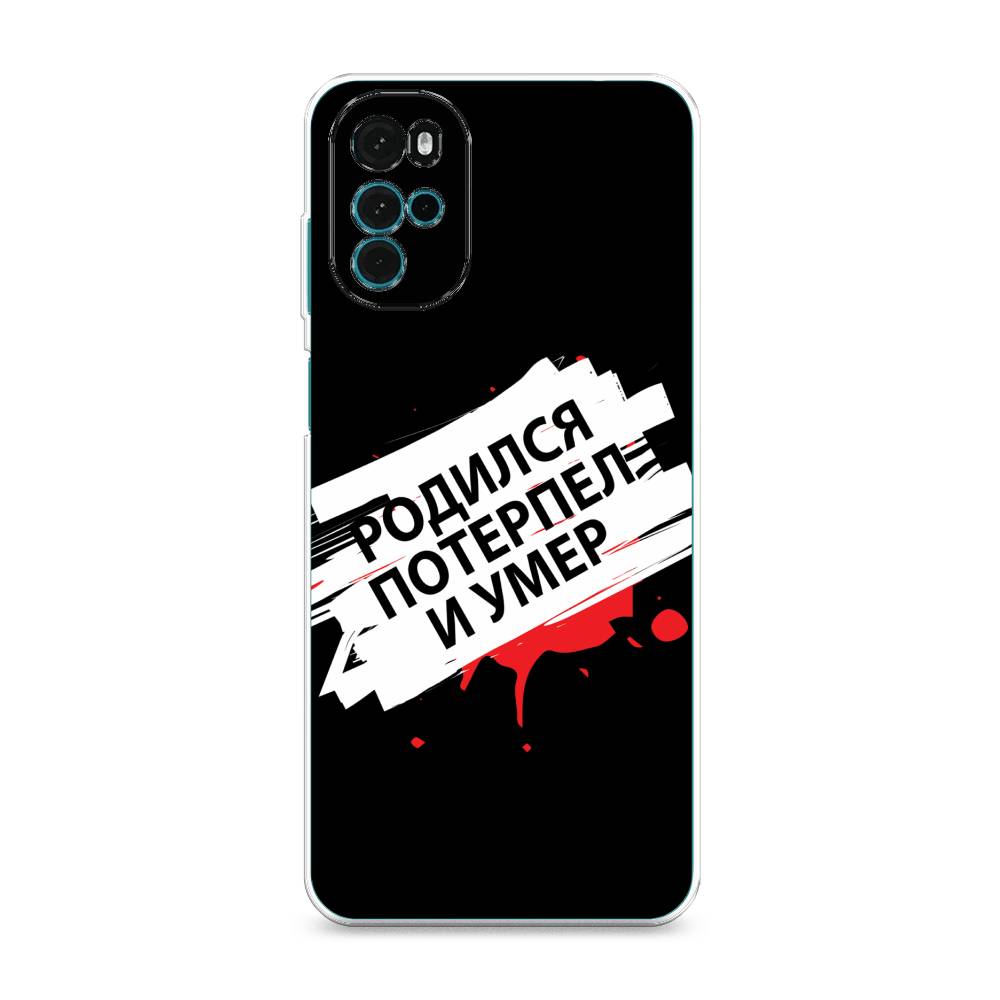 

Чехол на Motorola Moto G22 "Родился потерпел и умер", Белый;красный;черный, 243150-6