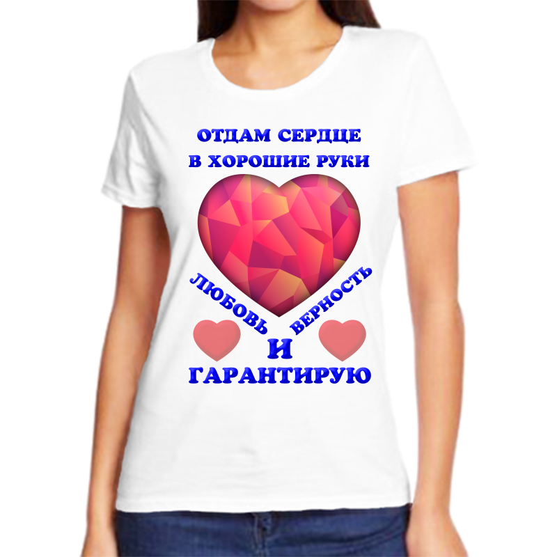 Отдам сердце в хорошие. Свободные футболки для девушек. Майка с надписью свободен. Футболка с надписью я свободен. Прикольные футболки для девушек свободные