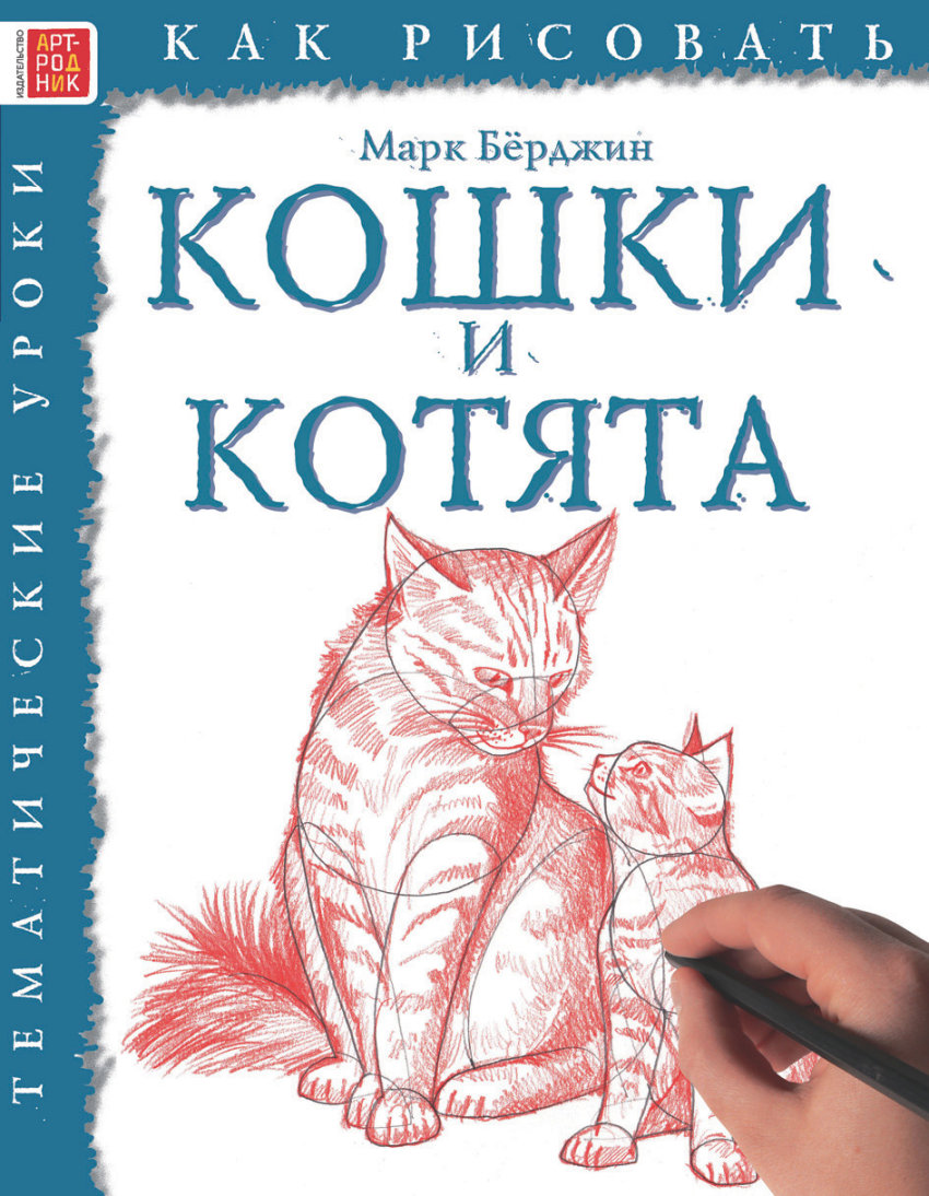 фото Книга кошки и котята арт-родник