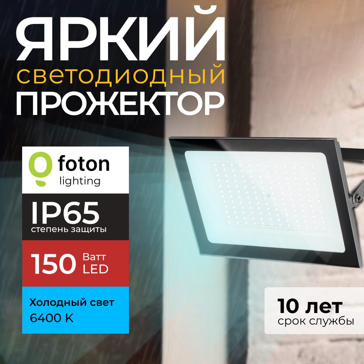 

Прожектор светодиодный Foton Lighting Fl-Led Light-Pad 150Вт 6400K, серый 12750лм 1шт, FL-LED