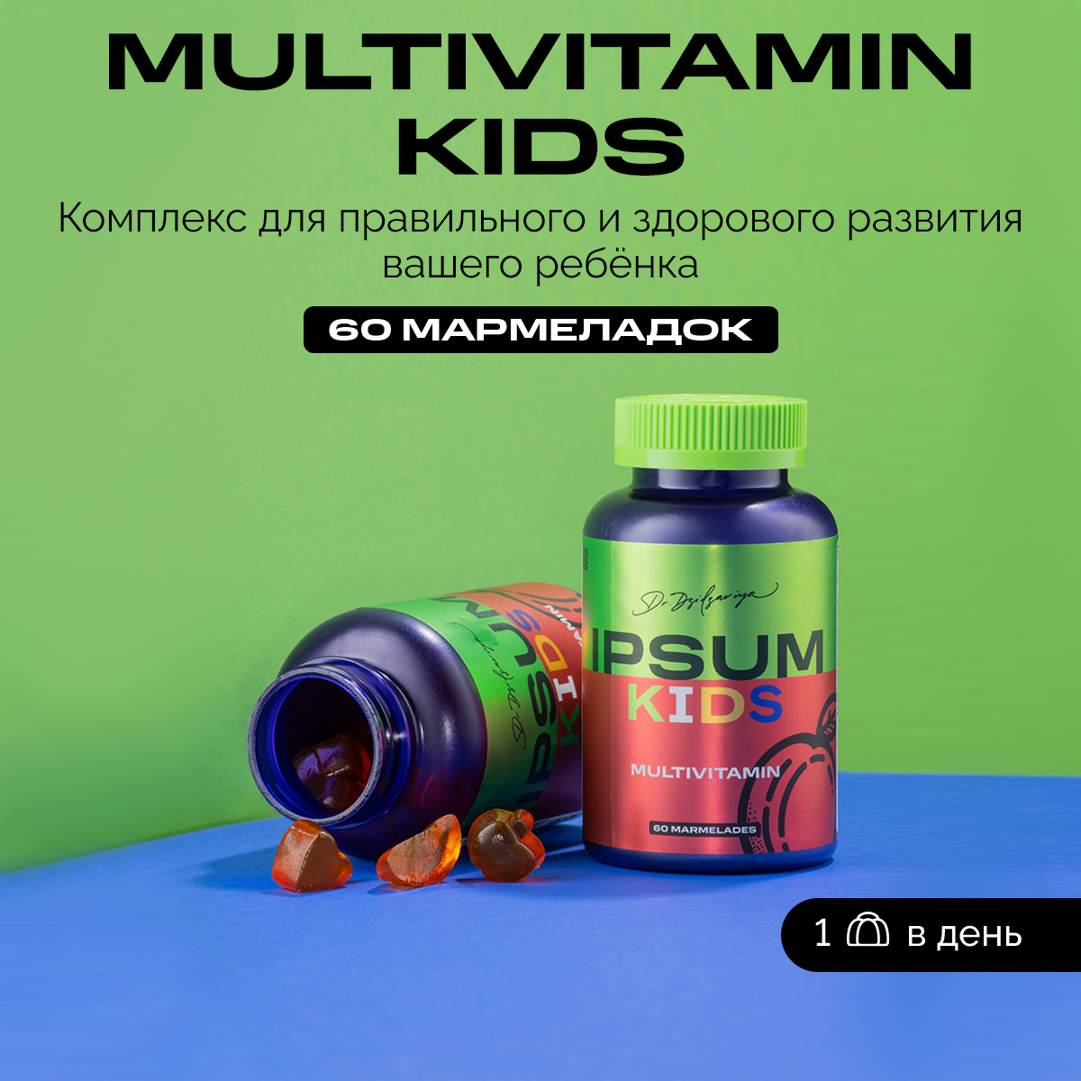 

Мультивитамины IPSUM для детей, 60 жевательных мармеладок, мульти