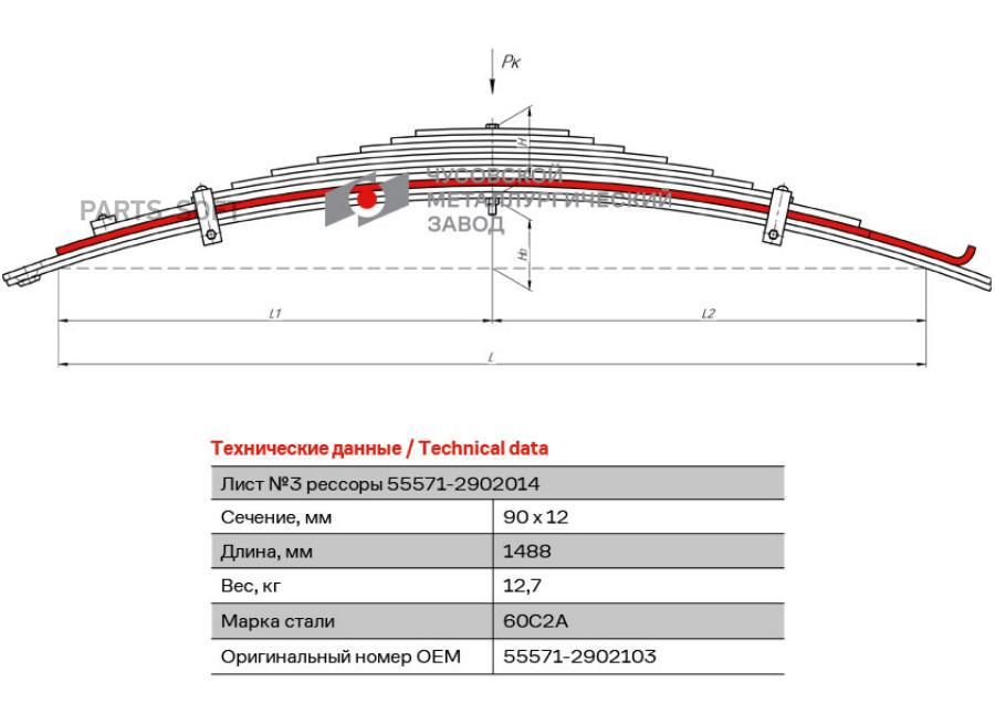 55571-2902103_лист рессоры перед! №3 90х12 L=1488 УРАЛ