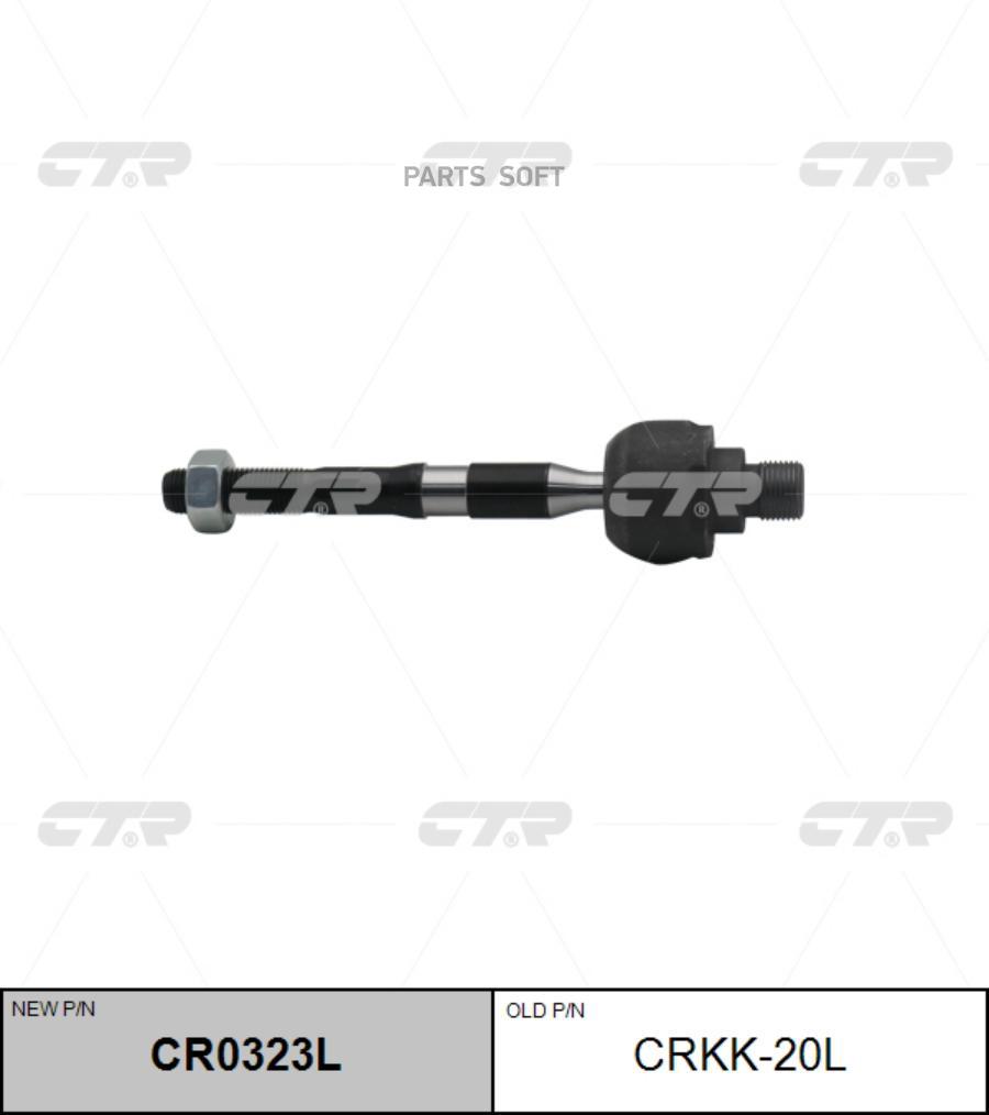 

Рулевая Тяга Ctr Crkk20L