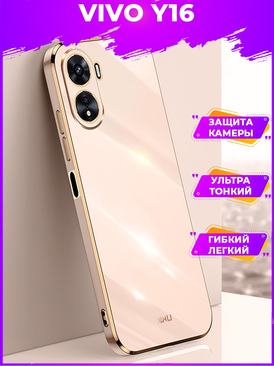 

Чехол для смартфона Vivo Y16 Розовое Золото, Розовый