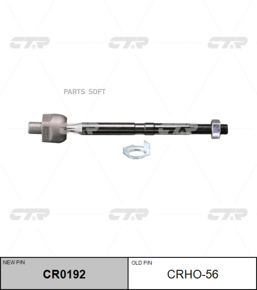 

Тяга Рулевая Lr (Новый Арт Cr0192) CTR CRHO-56