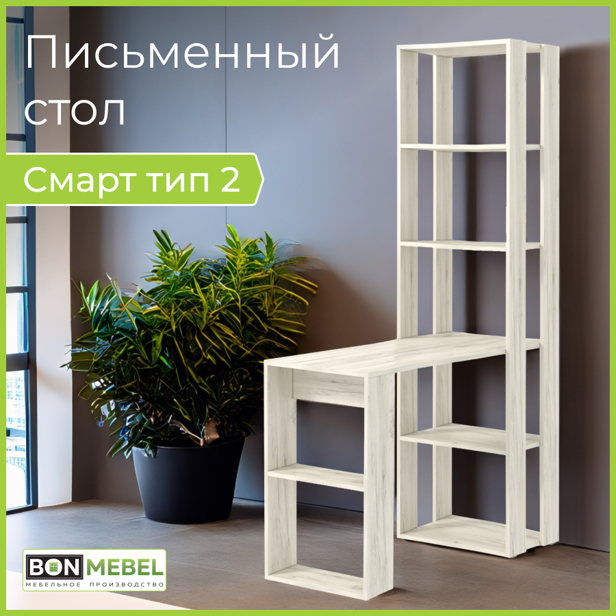 Стол письменный BONMEBEL Смарт Тип-2 110х185х50 см Дуб крафт белый 12830₽