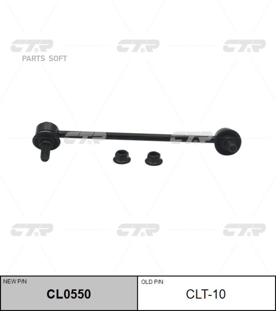 

Стойка Стабилизатора Toyota Mark Ii/Chaser 88-92 (Нов Арт Cl0550) Clt-10 CTR CLT-10