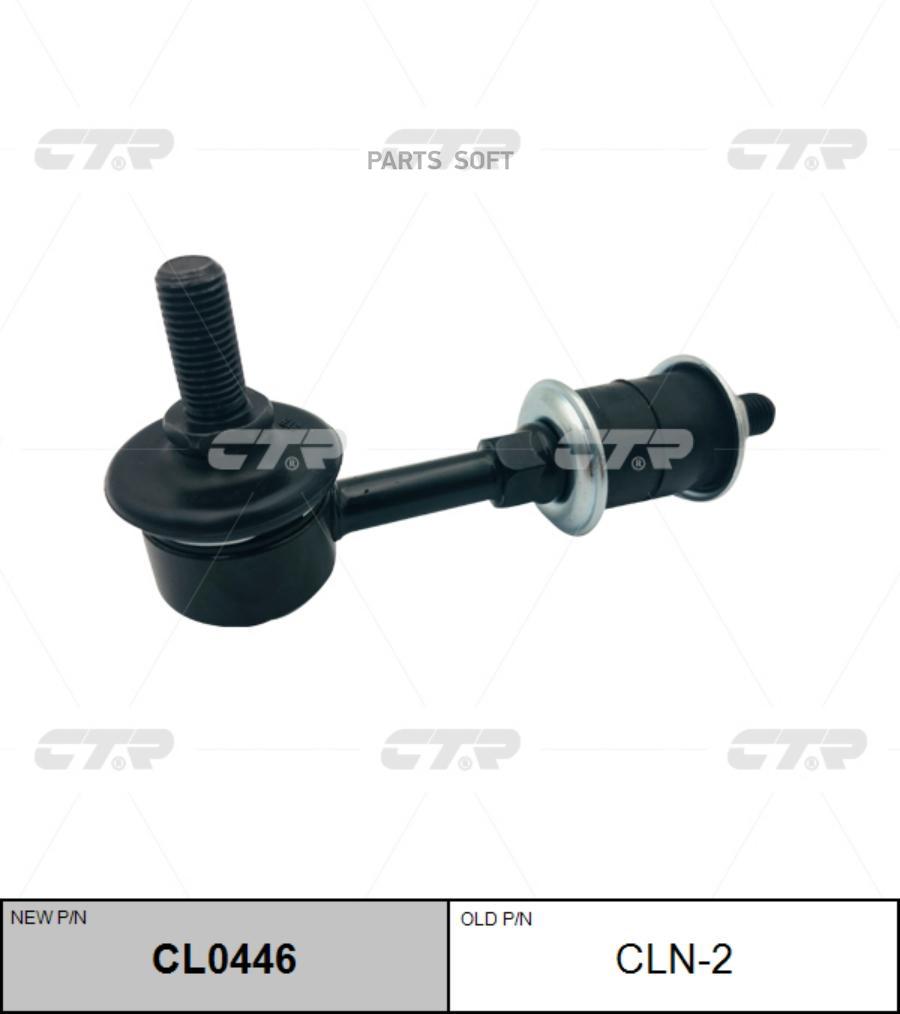 

Тяга Стабилизатора Перед Прав/Лев Daihatsu Terios (J2 ) CTR CLN2
