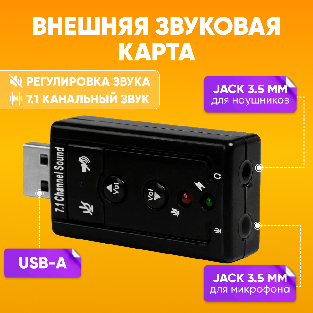 

Звуковая карта NoBrand SC-02 7.1 USB Type-C (SoundCardRegularSC-02), SC-02