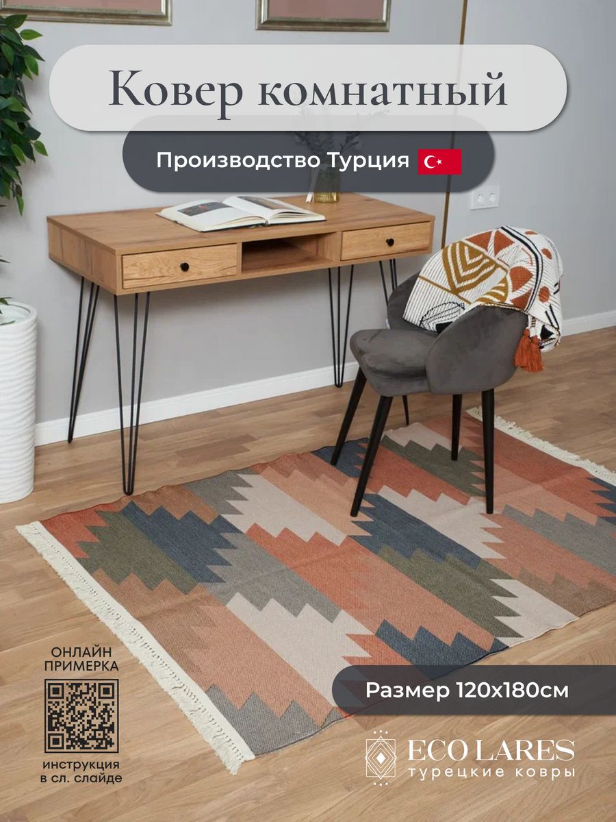 

Ковер комнатный Eco Lares 120х180 коричневый, Eco cotton
