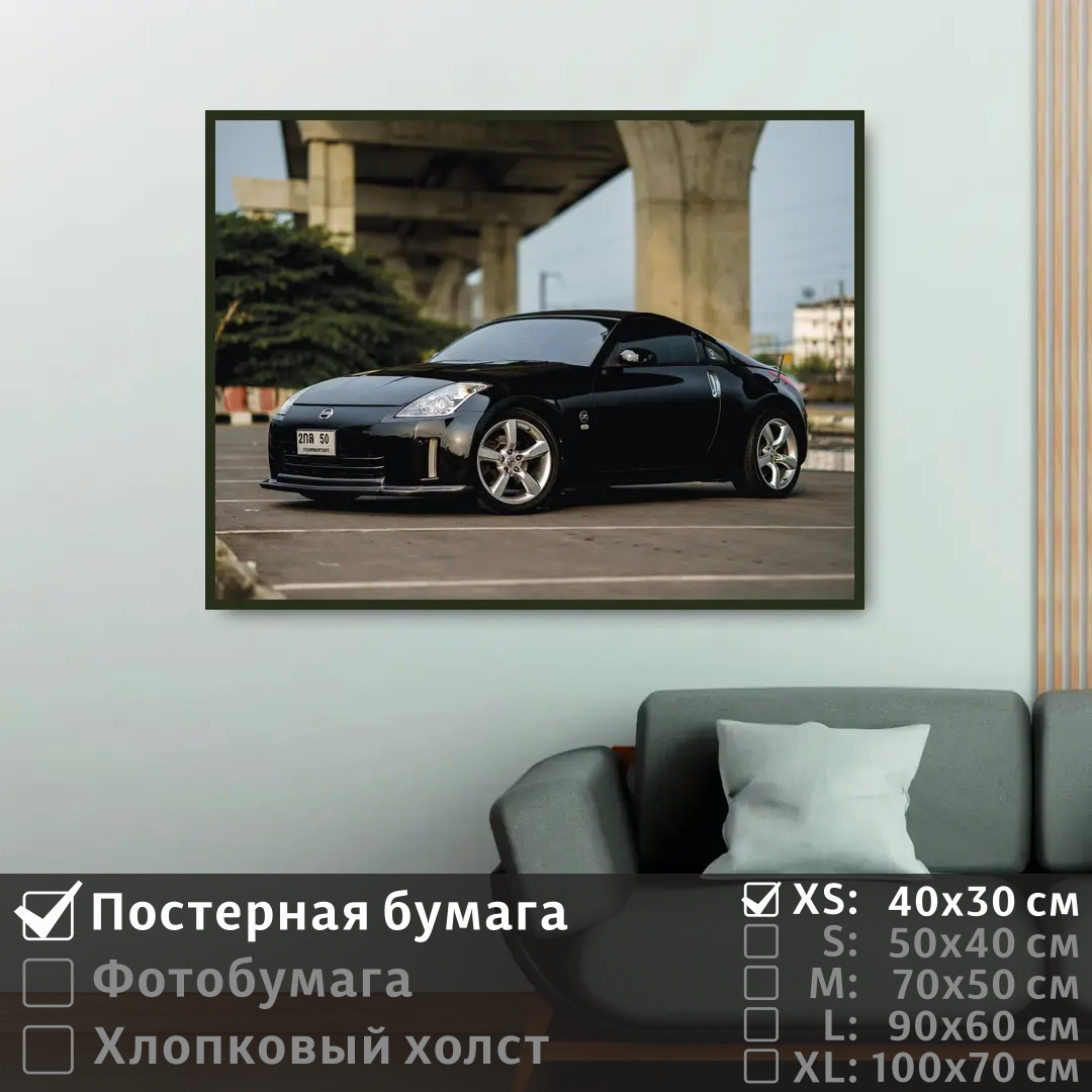 

Постер на стену ПолиЦентр Черный ниссан 350z fairlady 40х30 см, ЧерныйНиссан350ZFairlady