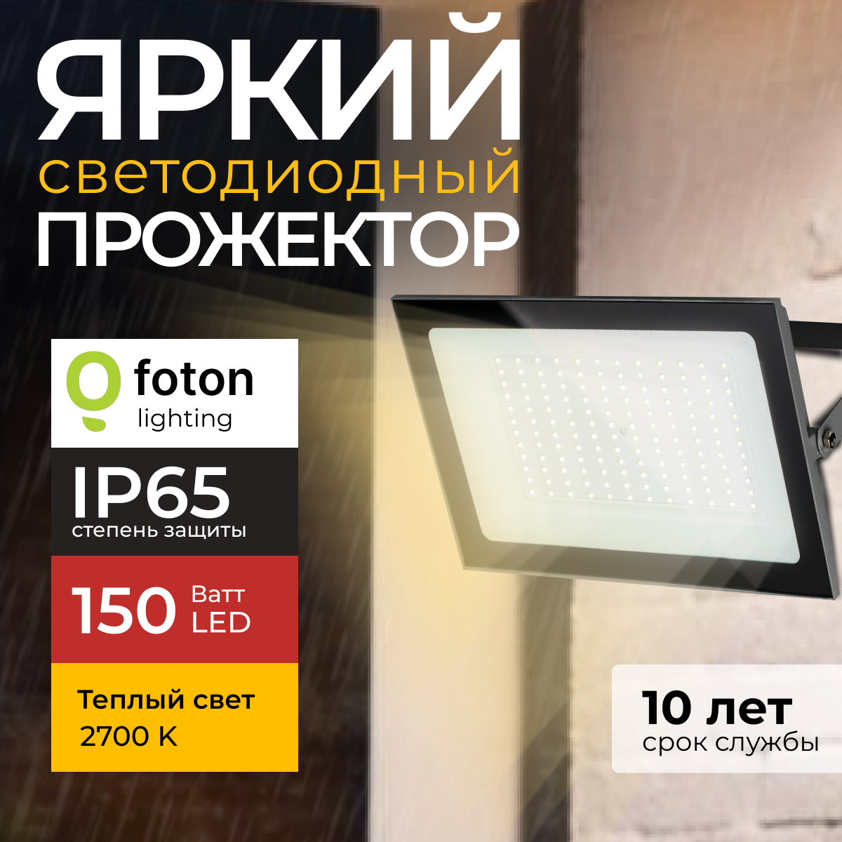 

Прожектор светодиодный Foton Lighting Fl-Led Light-Pad 150Вт 2700K, серый 12750лм 1шт, FL-LED