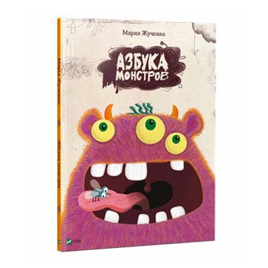 

Книга Азбука монстров Жученко М.