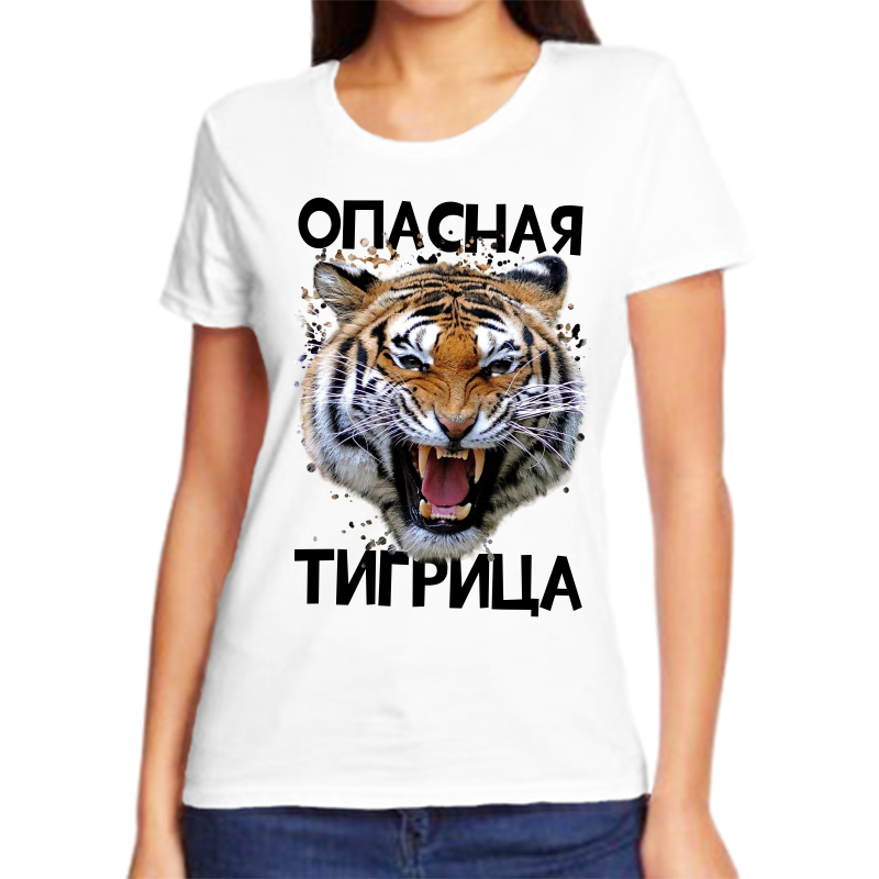 

Футболка женская белая 66 р-р опасная тигрица, Белый, fzh_opasnaya_tigrica