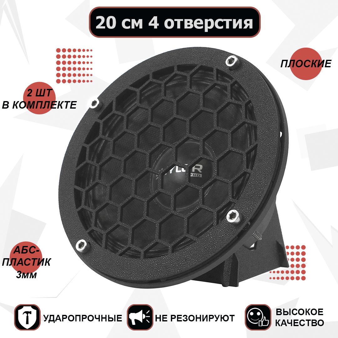 

Грили для динамиков 20 см Сетка 5