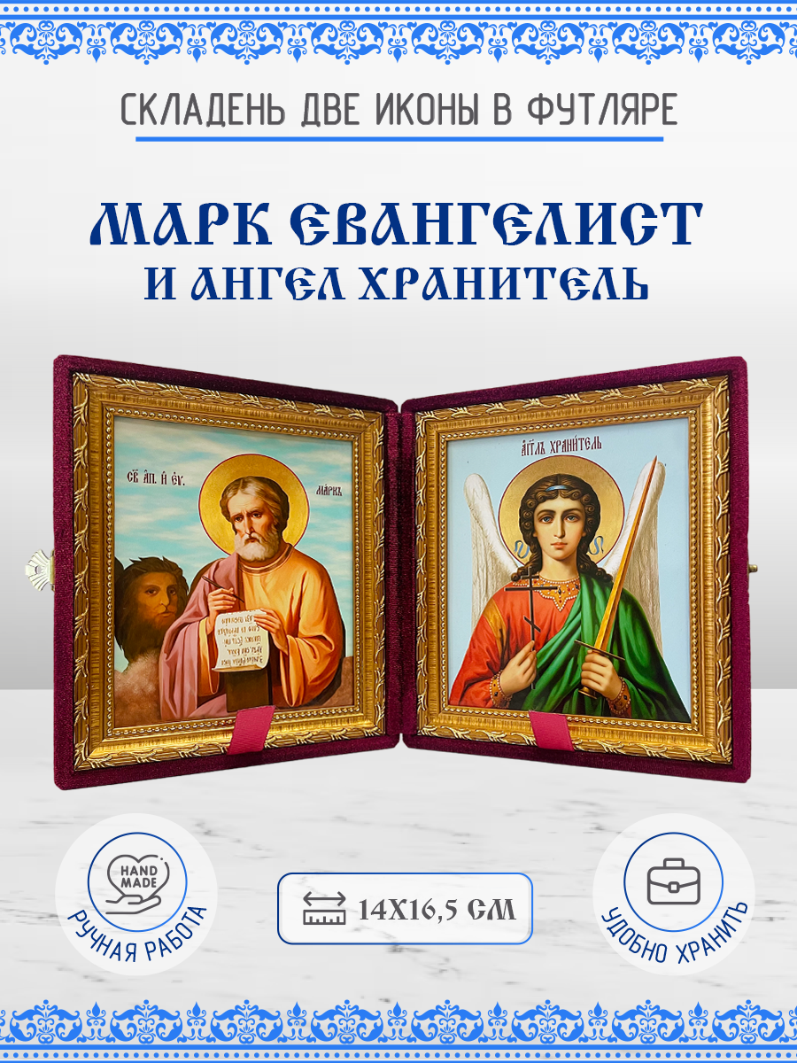 

Икона Марк Евангелист и Ангел Хранитель, 14х16,5 см