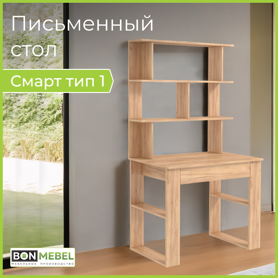 

Стол письменный BONMEBEL Смарт тип 1 Дуб крафт золотой 100x55x169 см, Смарт Тип-1