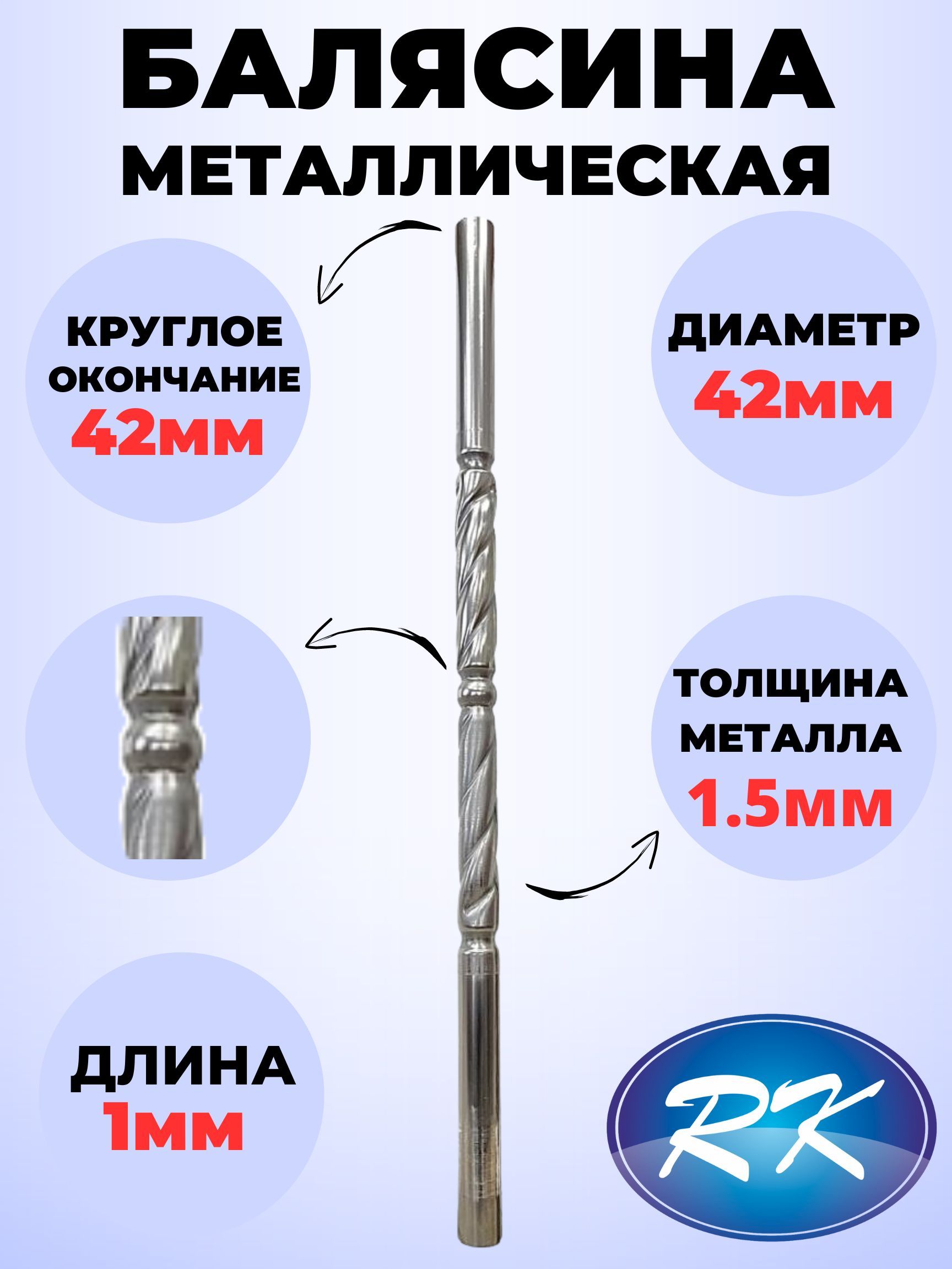 Балясина кованая металлическая Royal Kovka 42.5 В.КР балясина европласт