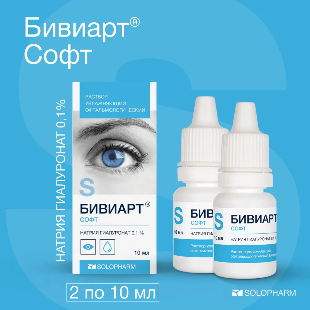 Раствор Solopharm Бивиарт софт увлажняющий, офтальмологический, 0,1%, 10 мл, 2 шт