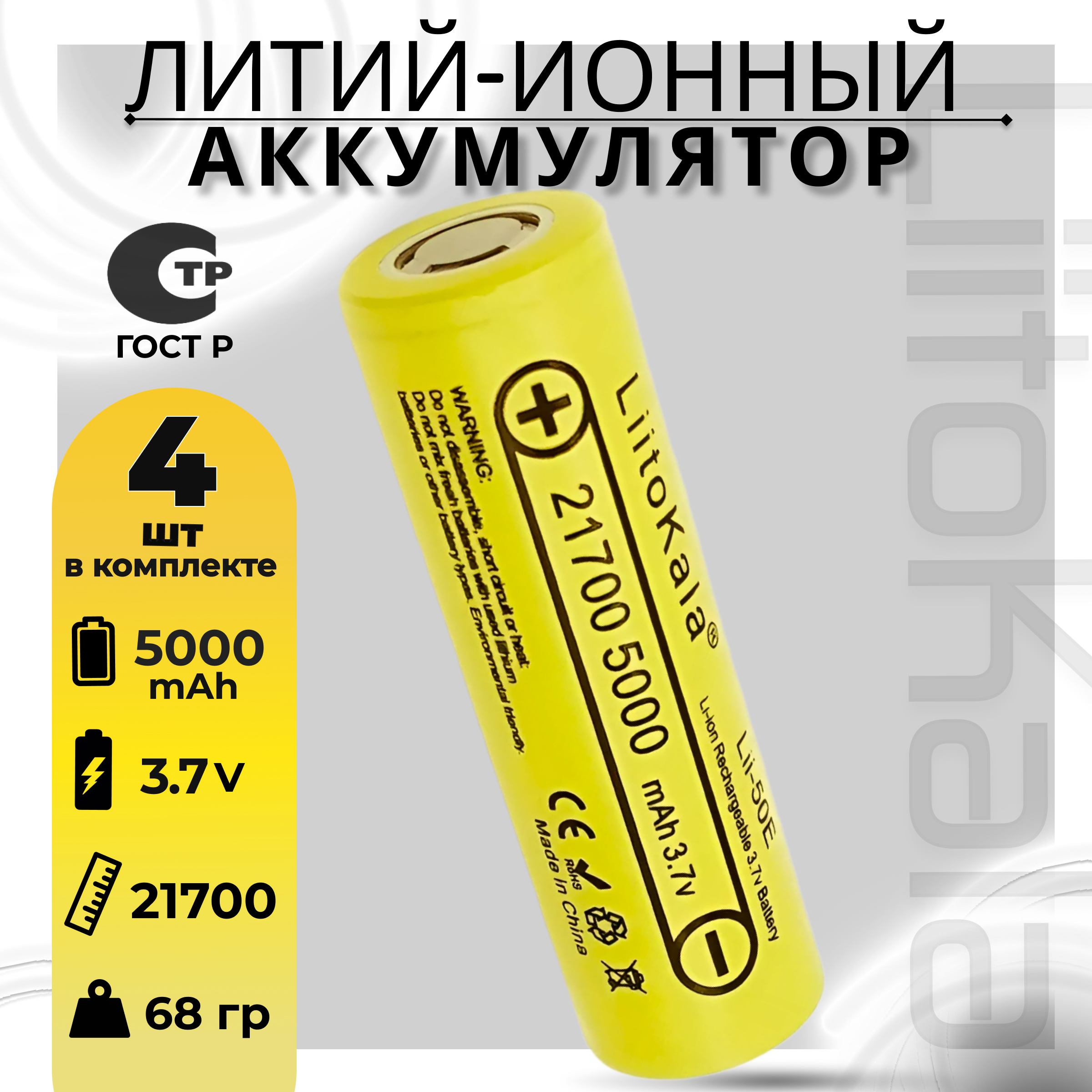 Аккумулятор LiitoKala 21700 Lii-50E Li-Ion 3.7В 5000mAh, 4шт