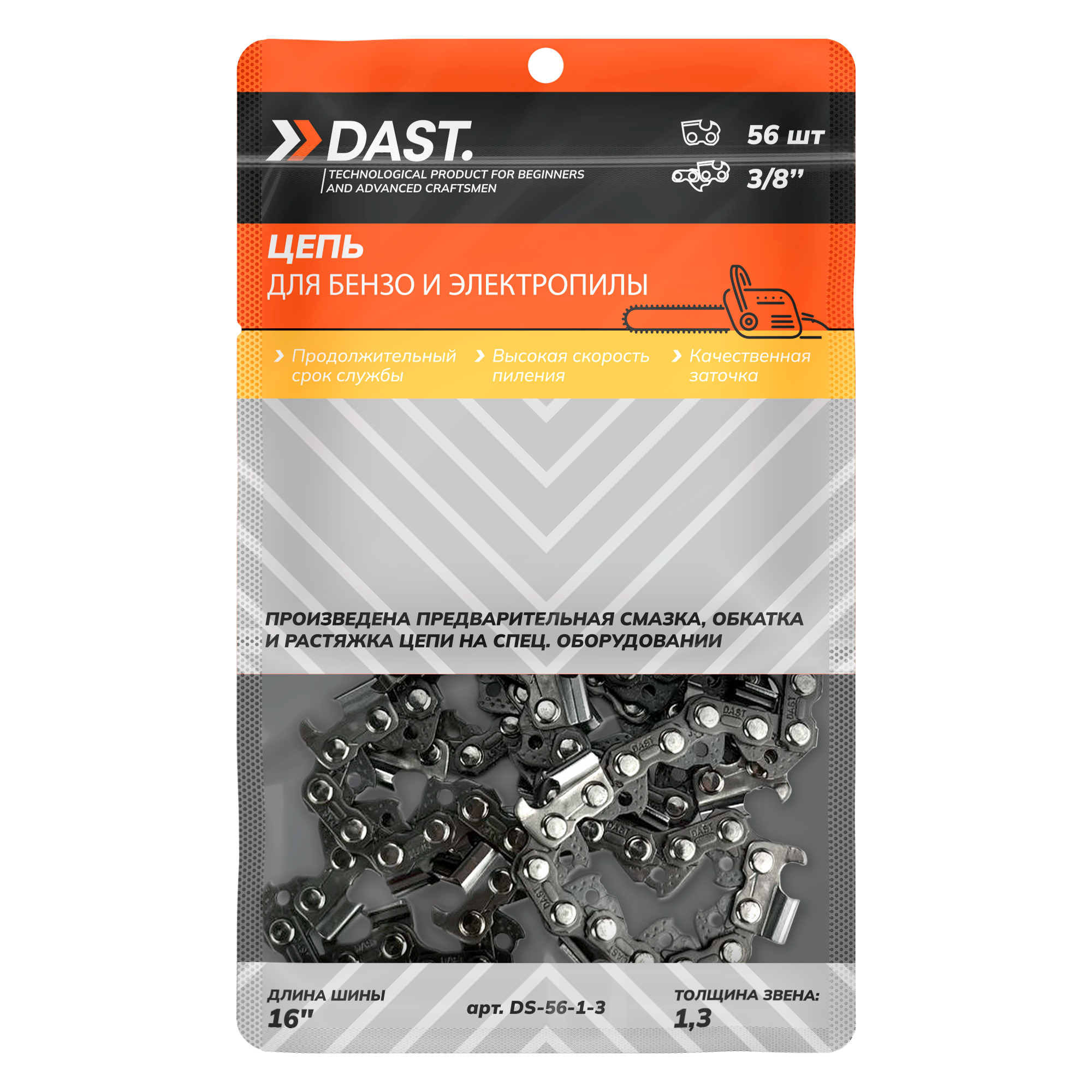 

Цепь для цепной пилы DAST. DS-56-1-3 3/8"-1,3-50, шаг 3/8", паз 1,3 мм, 56 зв., 3/8" 1,3