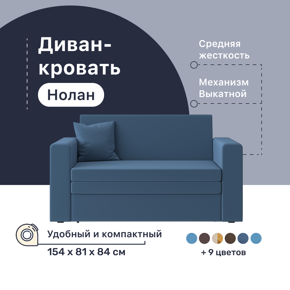 Диван-кровать PUSHE Нолан 154х81х845 см механизм Выкатной Balance 784 26990₽