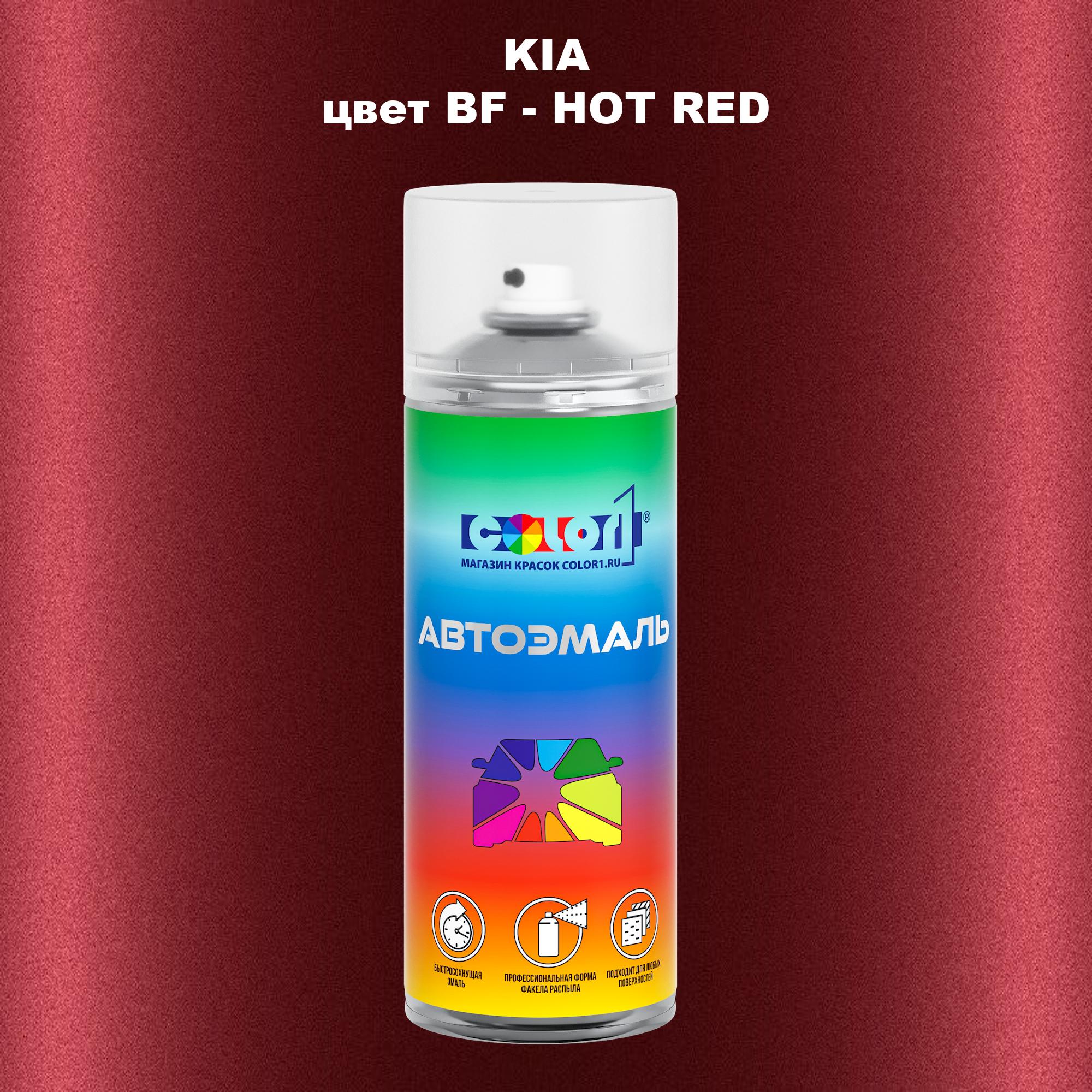 

Аэрозольная краска COLOR1 для KIA, цвет BF - HOT RED, Прозрачный