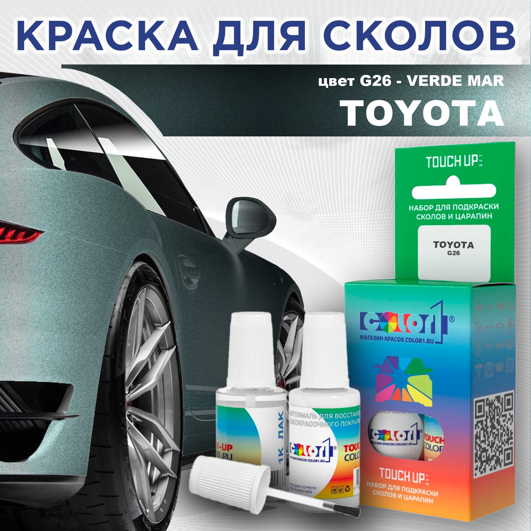 

Краска для сколов во флаконе с кисточкой COLOR1 для TOYOTA, цвет G26 - VERDE MAR, Прозрачный