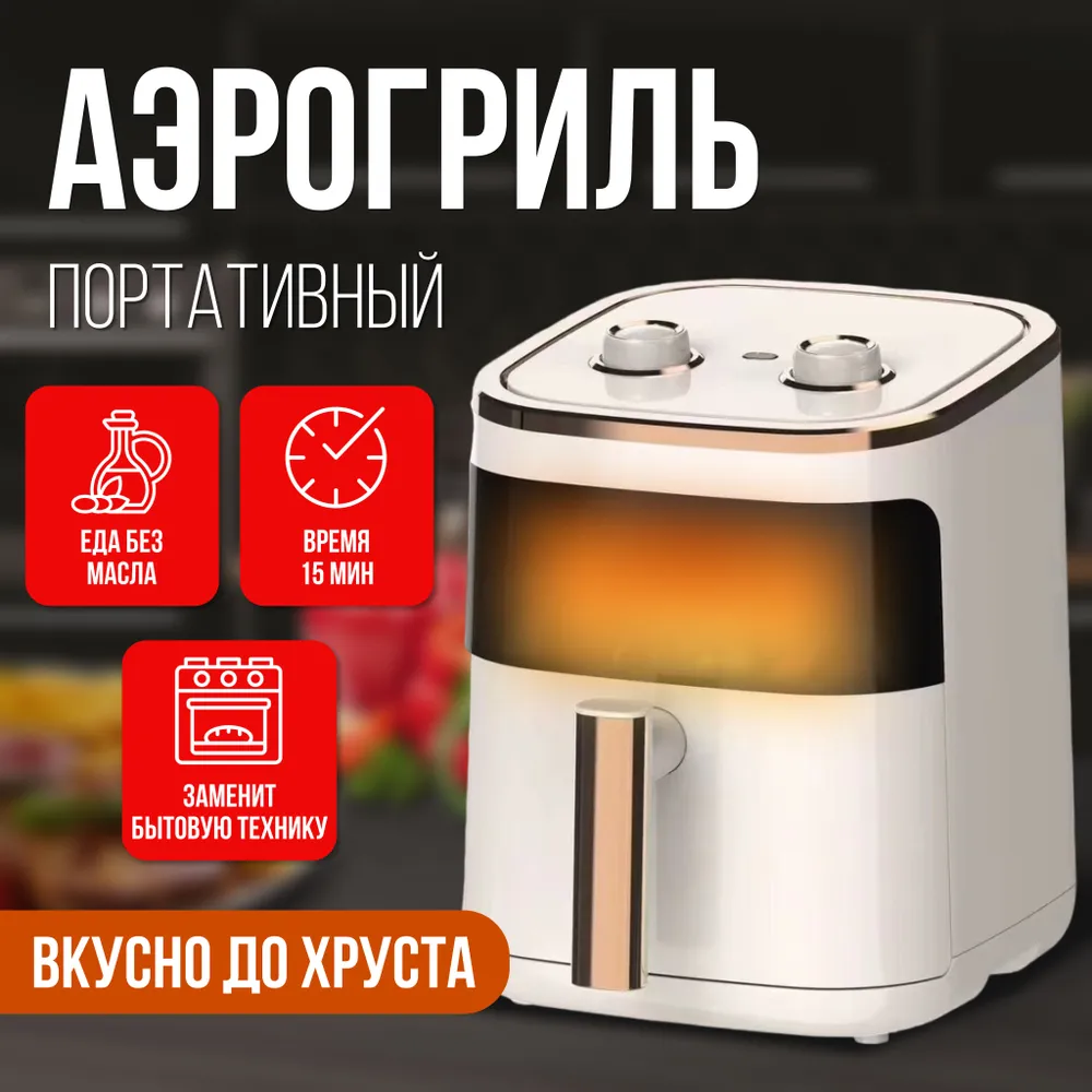 

Аэрогриль NoBrand aerogril белый, aerogril