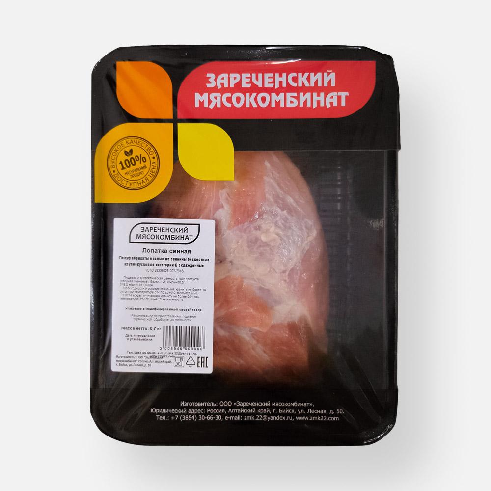 

Лопатка свиная Зареченский Мясокомбинат без кости, охлаждённая, 700 г