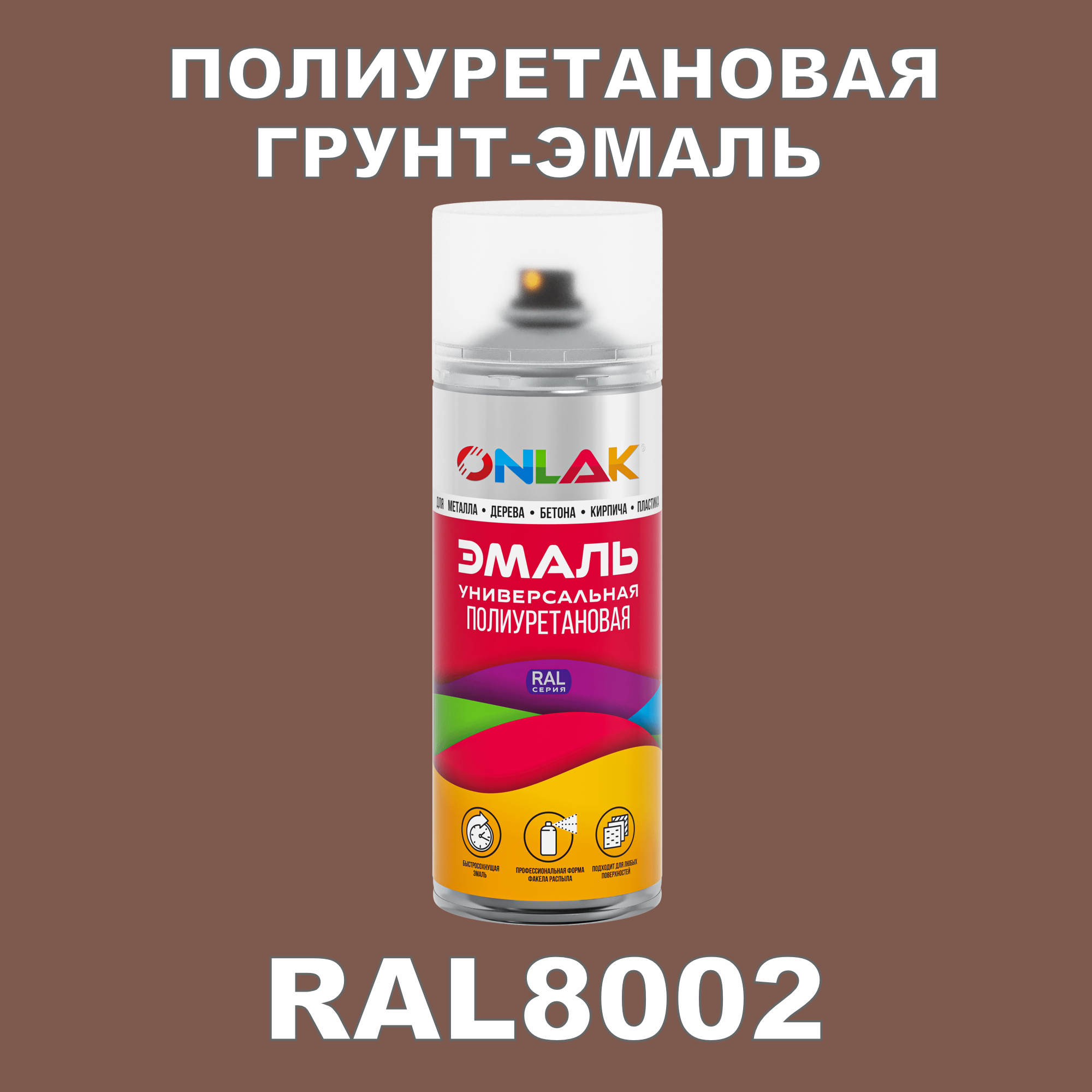 фото Грунт-эмаль полиуретановая onlak ral8002 полуматовая