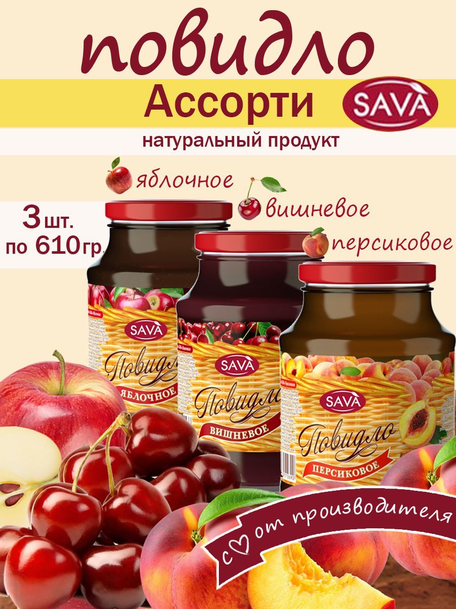 

Повидло САВА ассорти яблочное, персиковое, вишневое набор 3 шт по 610 гр, Ассорти набор