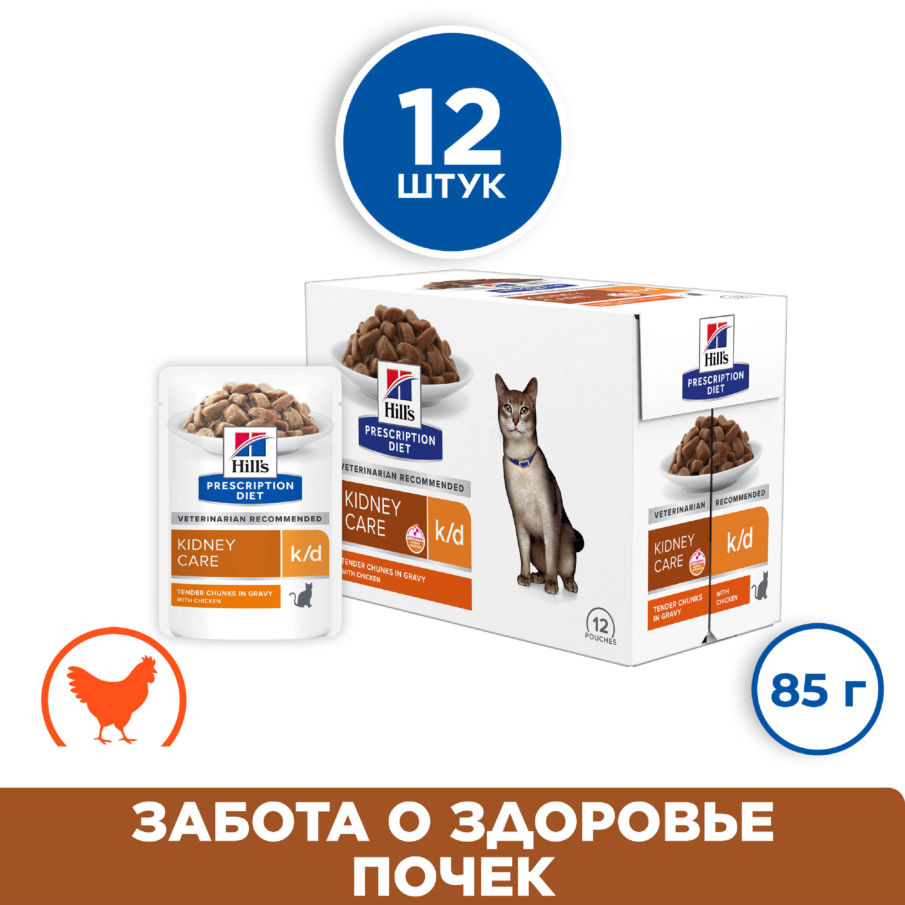 Влажный корм для кошек Hill's Prescription Diet k/d Kidney Care, курица, 12шт по 85г