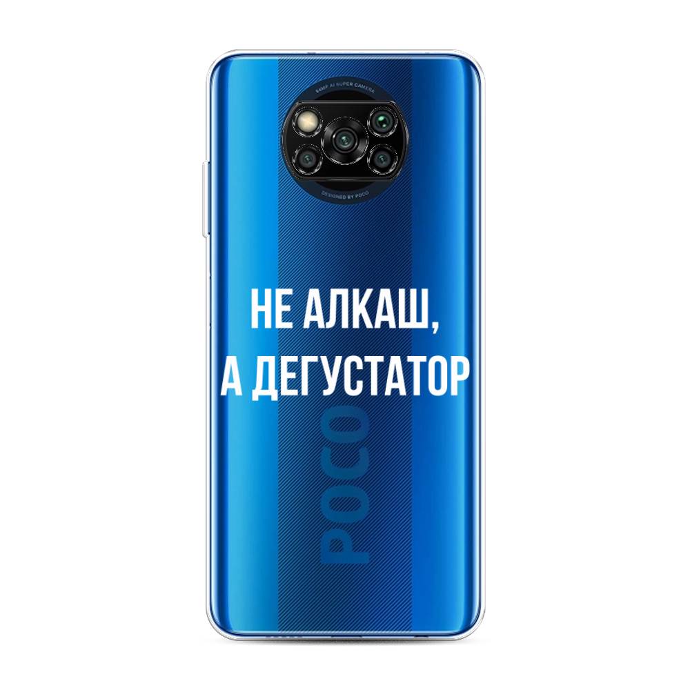 

Чехол на Poco X3/Poco X3 Pro "Дегустатор", Белый;бежевый, 39250-6