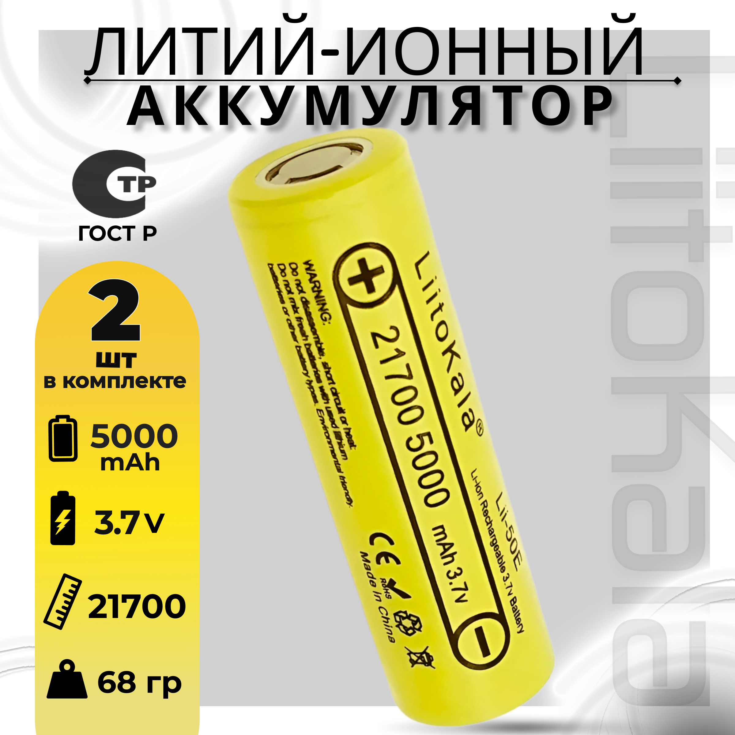 Аккумулятор LiitoKala 21700 Lii-50E Li-Ion 3.7В 5000mAh, 2шт