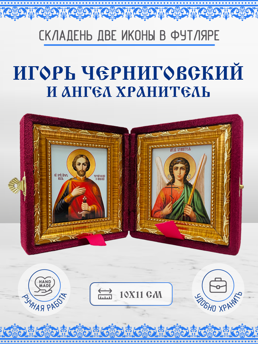 

Икона Игорь Черниговский и Ангел Хранитель, 10х11 см