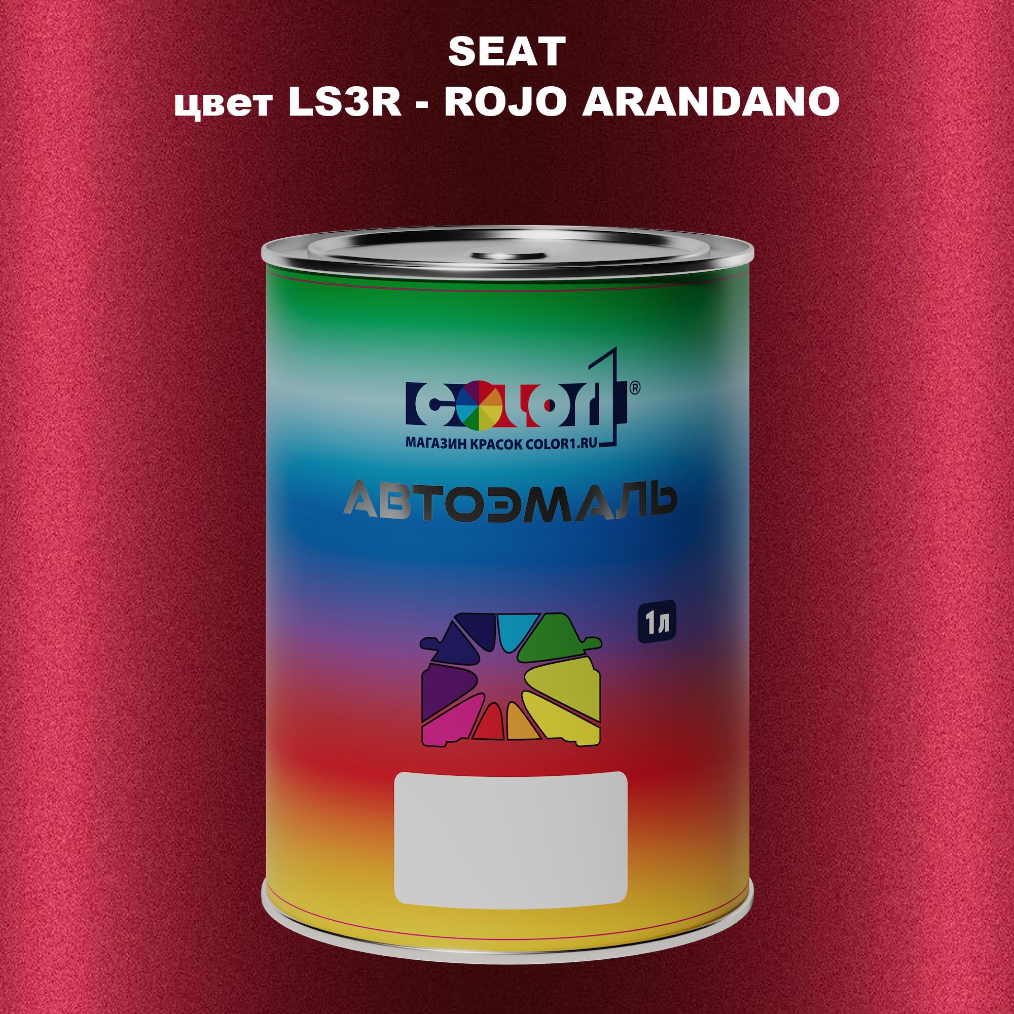 Автомобильная краска COLOR1 для SEAT, цвет LS3R - ROJO ARANDANO