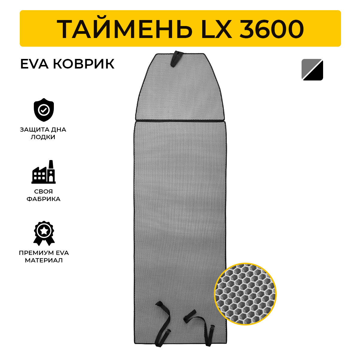 Коврик EVA Expert для лодки пвх Taymen LX3600