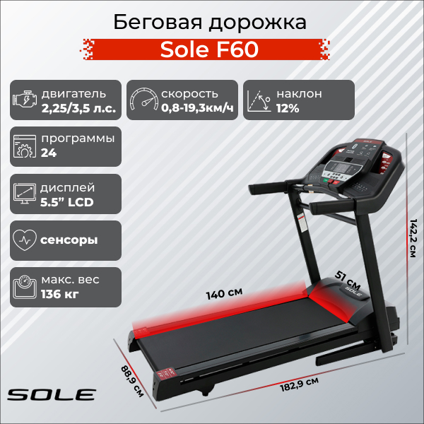

Беговая дорожка Sole Fitness F60 электрическая черный, F60