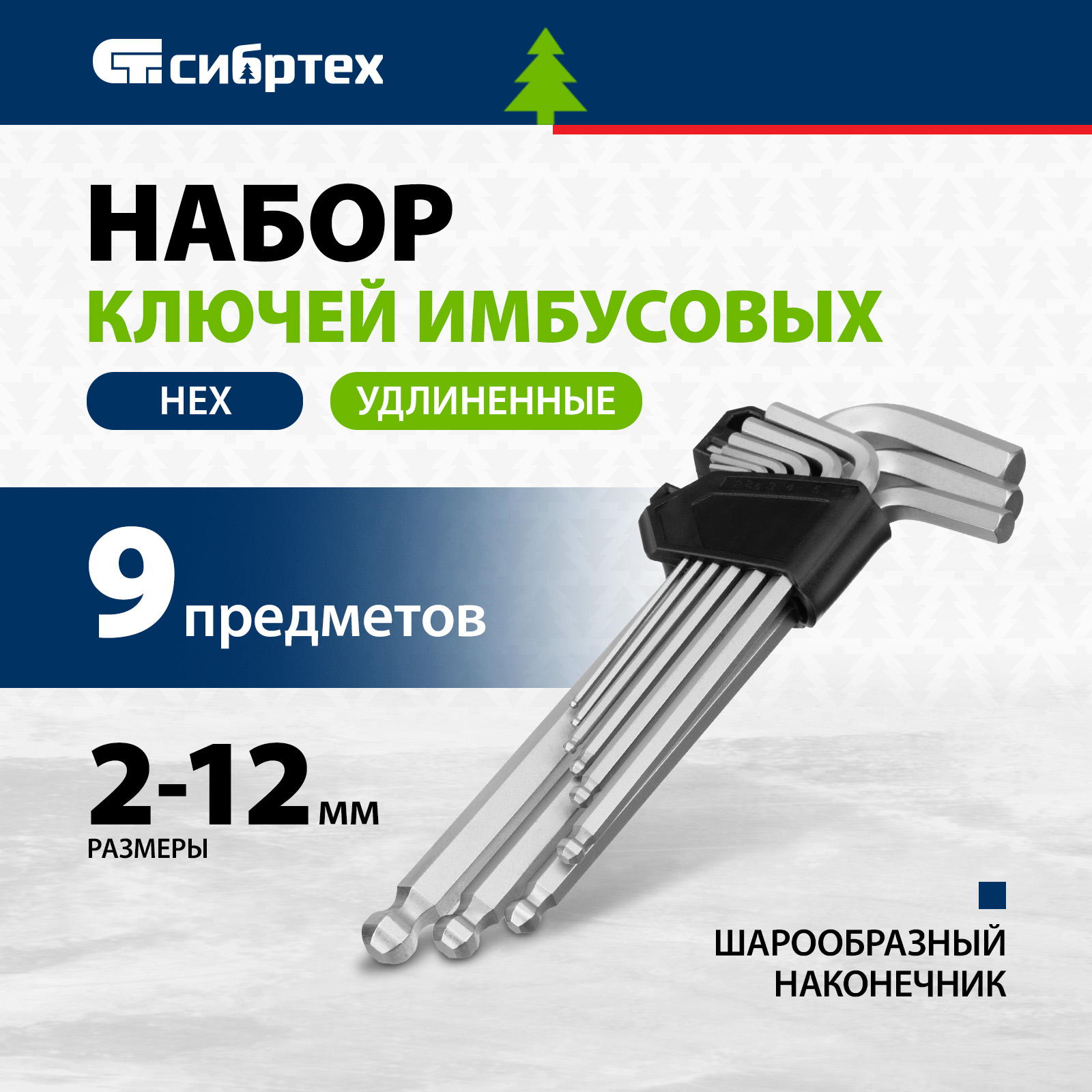 Набор ключей имбусовых СИБРТЕХ HEX, 2-12 мм, CrV, 9 шт., удлиненные, с шаром 123657