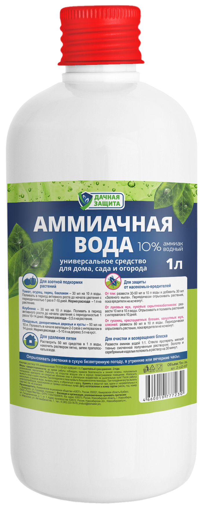 

Вода аммиачная Удачная защита 10% 1 л