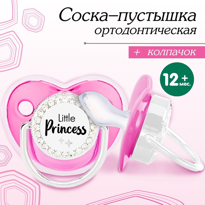 

Пустышка силиконовая ортодонтическая «LITTLE PRINCESS»,1+, с колпачком,розовый/серебро, Розовый;серебристый, Р00008486