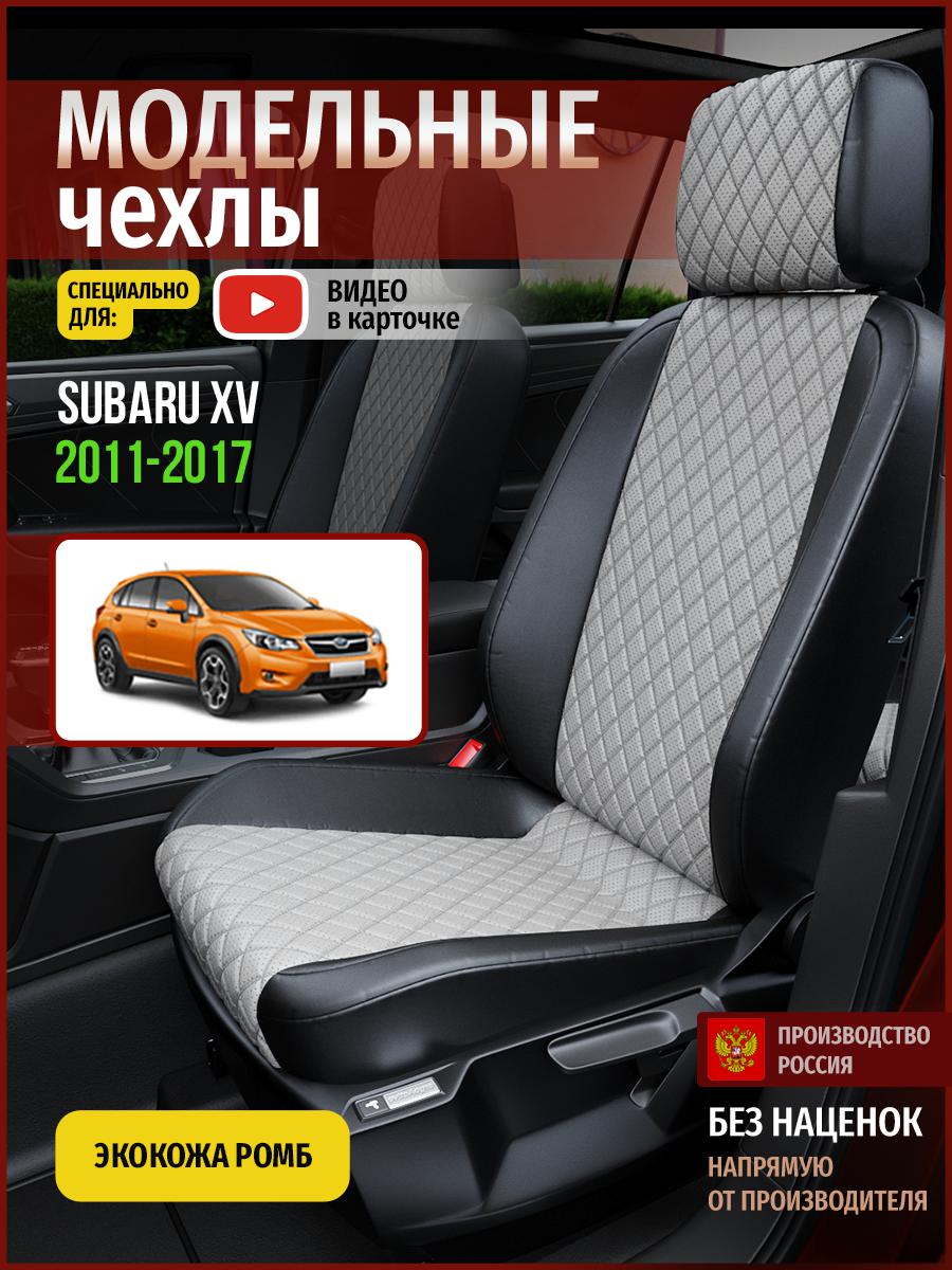 

Чехлы на сиденья Чехлы.ру для Субару ХВ 1 4925AV868FT экокожа с ромбом серый и черный, Серый;черный, 720