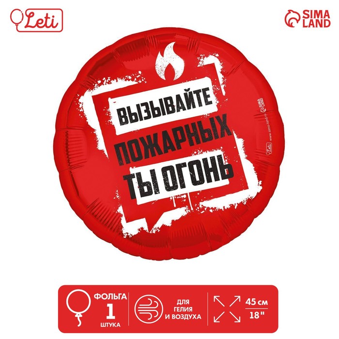 

Шар фольгированный Leti Ты огонь, Красный, Ты огонь