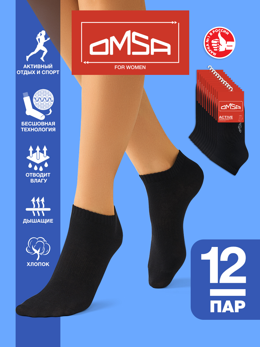 Комплект носков женских Omsa ACTIVE 151-12 черных 35-38