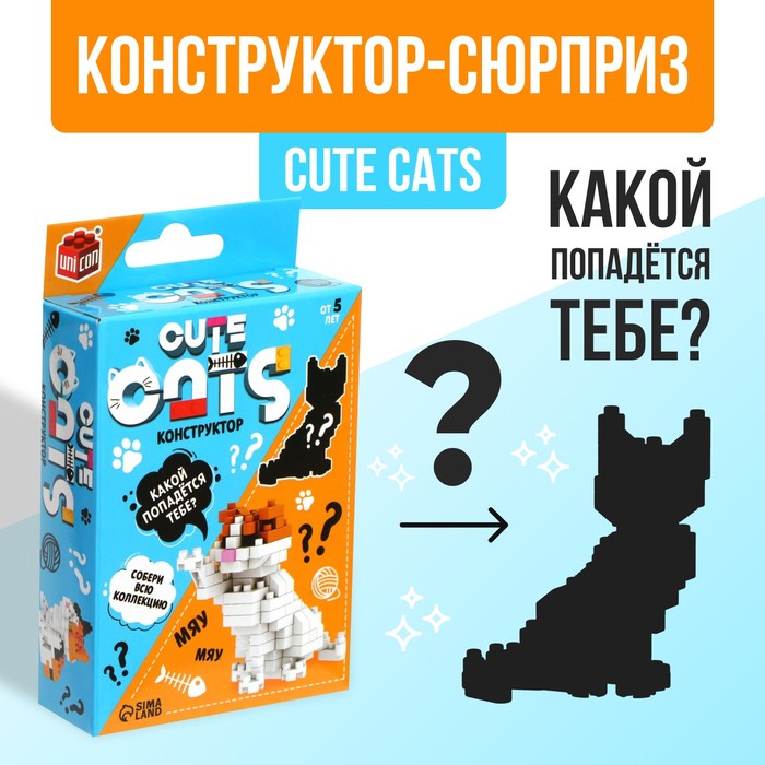 

Конструктор - сюрприз Cute cats