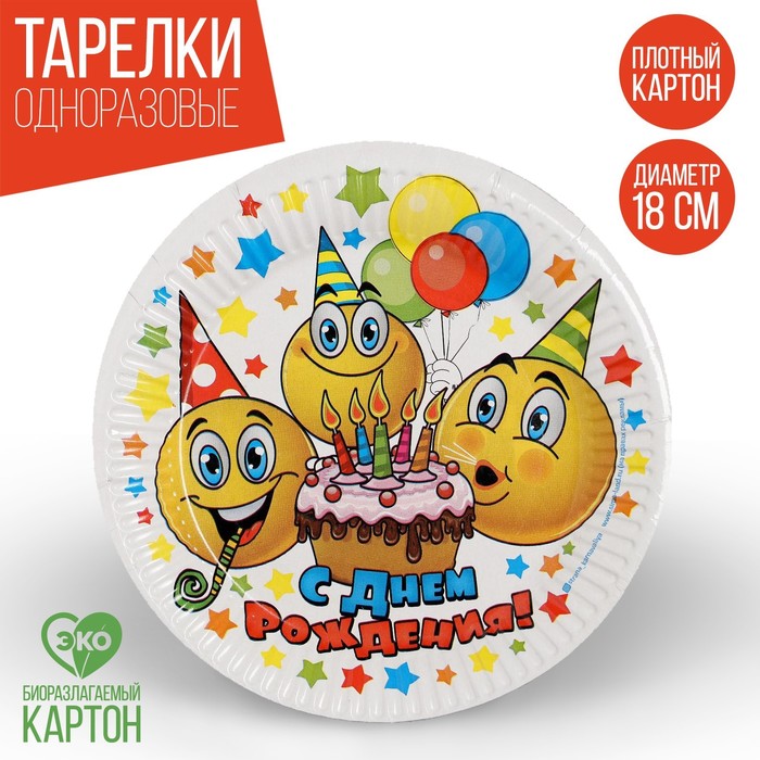 

Набор бумажных тарелок «С днём рождения», смайлики и тортик, 6 шт., 18 см, Разноцветный