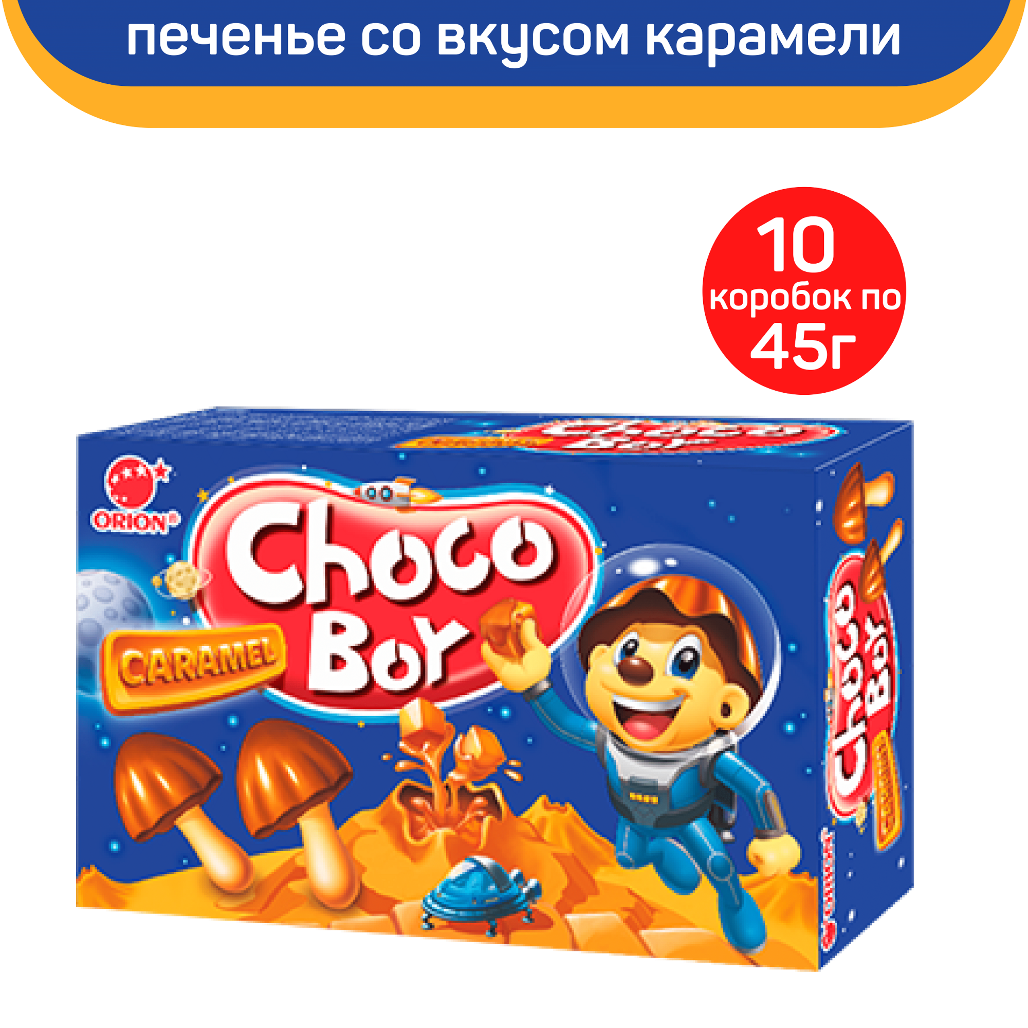 

Печенье Orion Choco Boy Карамель, 10 шт по 45 г, CHOCOBOY