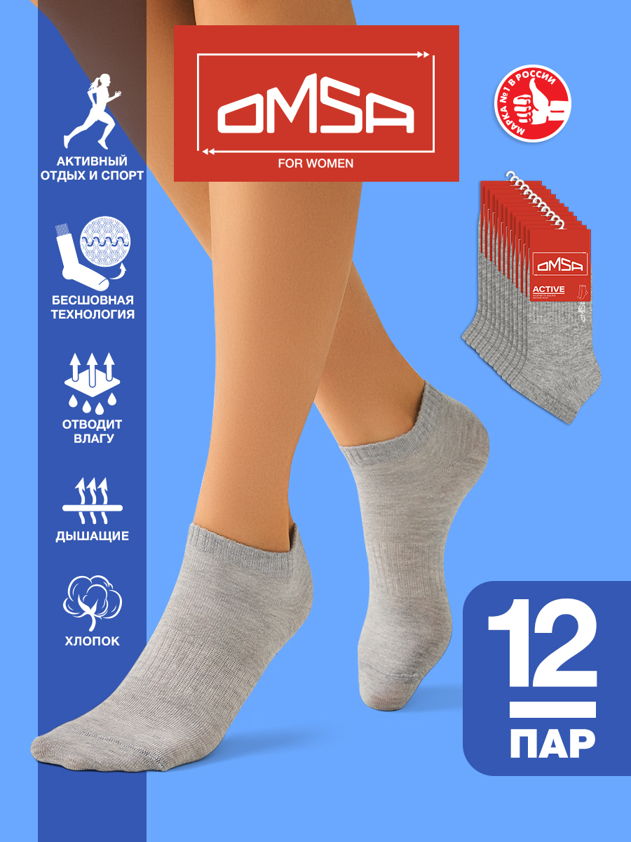 Комплект носков женских Omsa ACTIVE 151-12 серых 35-38