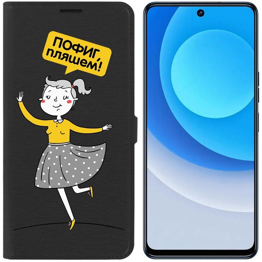 Чехол-книжка Eco для Tecno Camon 19 Пофиг, пляшем! (черный)